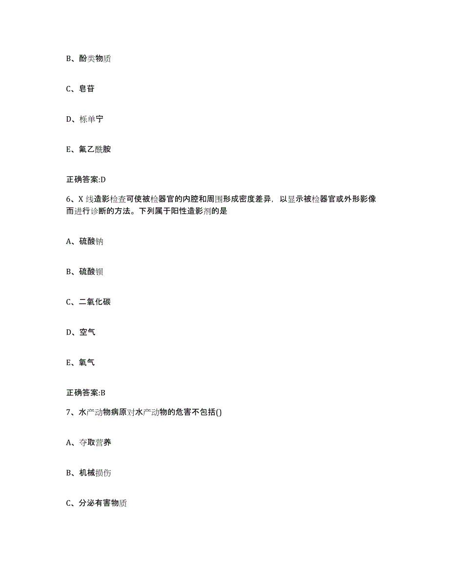 2023-2024年度浙江省金华市兰溪市执业兽医考试试题及答案_第3页