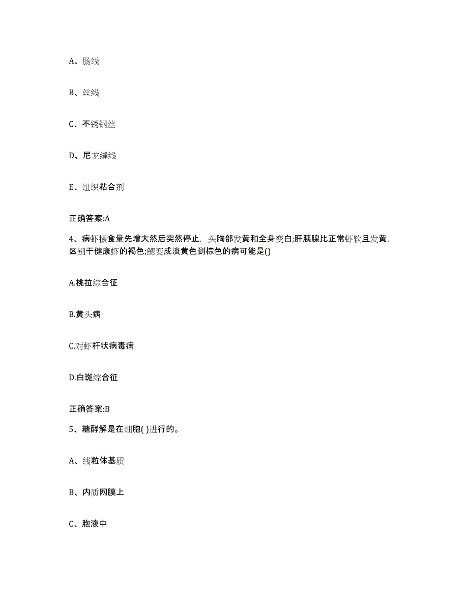 2023-2024年度山西省运城市临猗县执业兽医考试模拟试题（含答案）_第2页