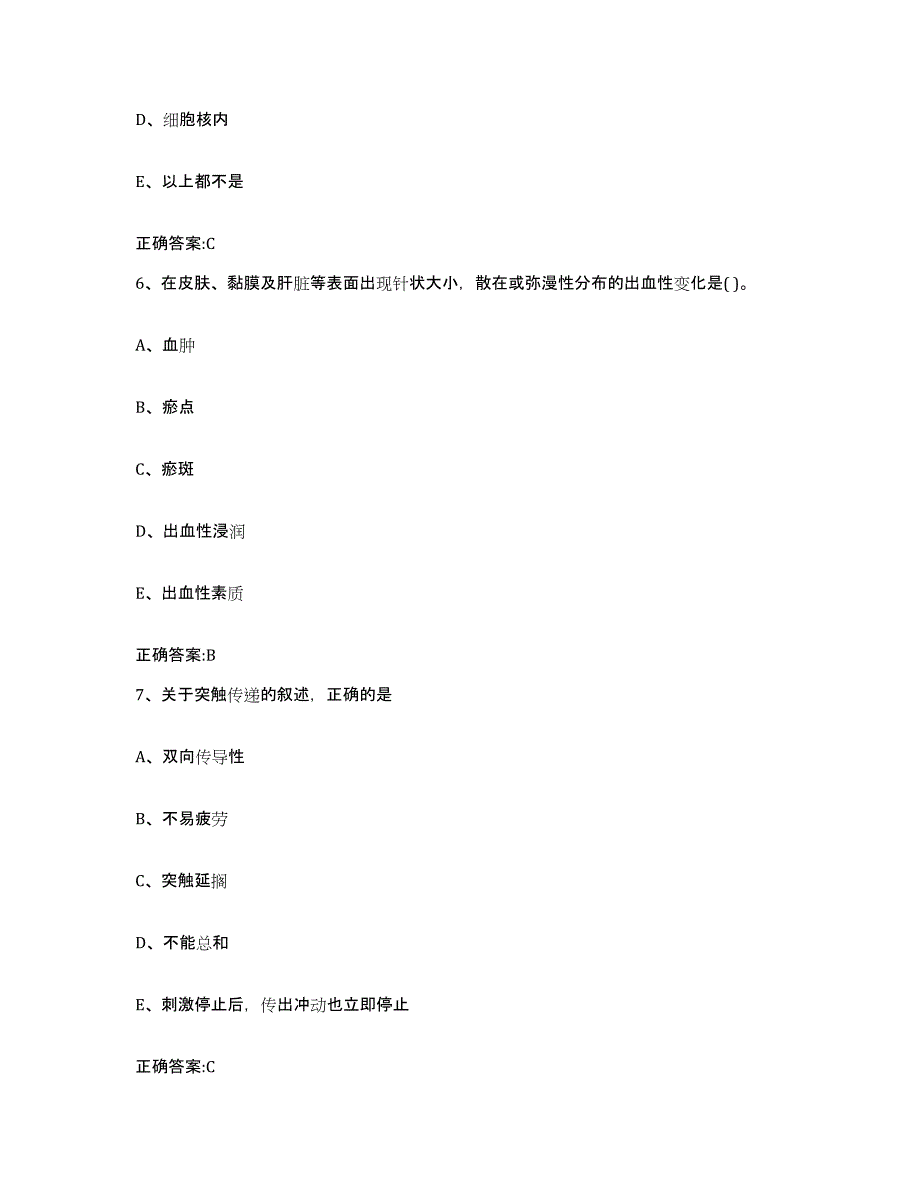 2023-2024年度山西省运城市临猗县执业兽医考试模拟试题（含答案）_第3页