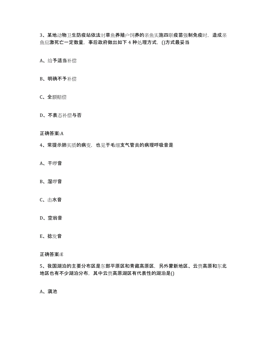 2023-2024年度陕西省商洛市柞水县执业兽医考试题库综合试卷B卷附答案_第2页