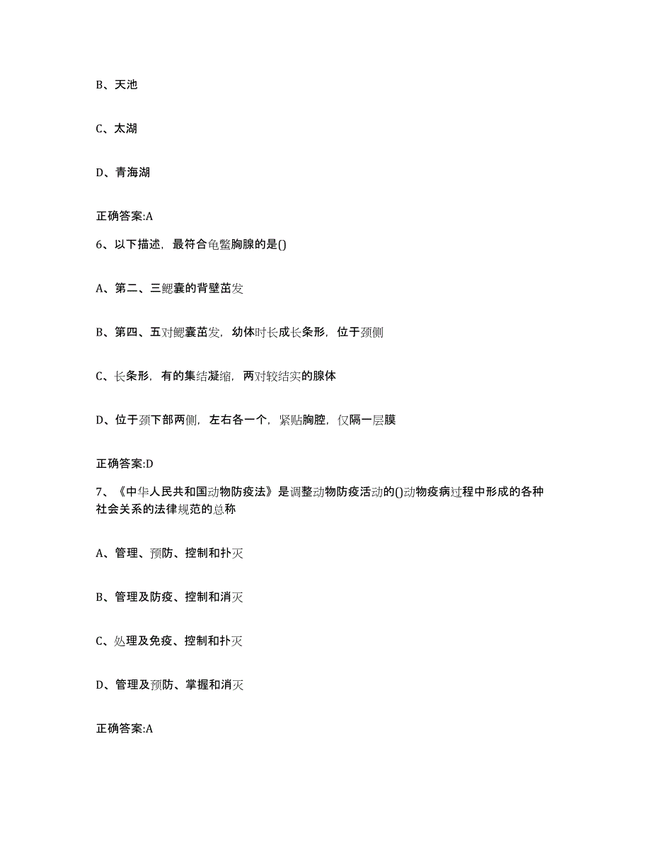 2023-2024年度陕西省商洛市柞水县执业兽医考试题库综合试卷B卷附答案_第3页