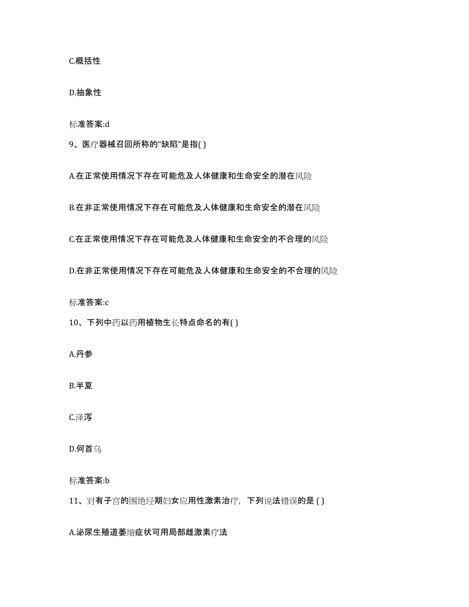 2024年度辽宁省沈阳市沈河区执业药师继续教育考试题库练习试卷B卷附答案_第4页