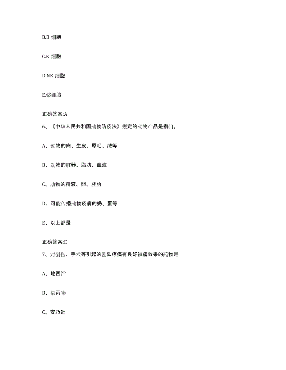 2023-2024年度浙江省温州市瑞安市执业兽医考试能力检测试卷B卷附答案_第3页