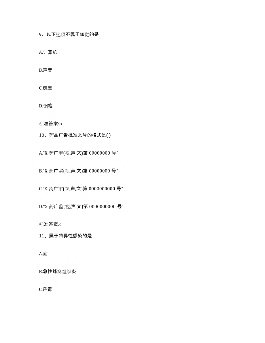 2024年度山东省青岛市莱西市执业药师继续教育考试综合检测试卷B卷含答案_第4页