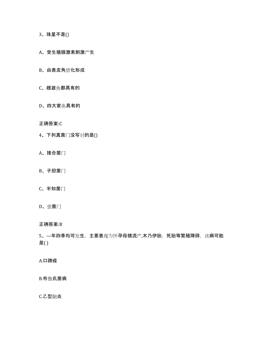 2023-2024年度山西省临汾市翼城县执业兽医考试通关提分题库及完整答案_第2页