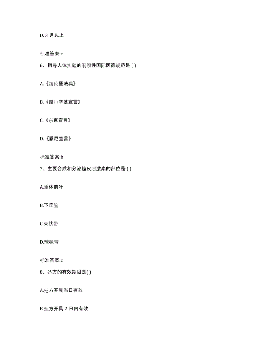 2024年度河南省新乡市辉县市执业药师继续教育考试能力检测试卷A卷附答案_第3页