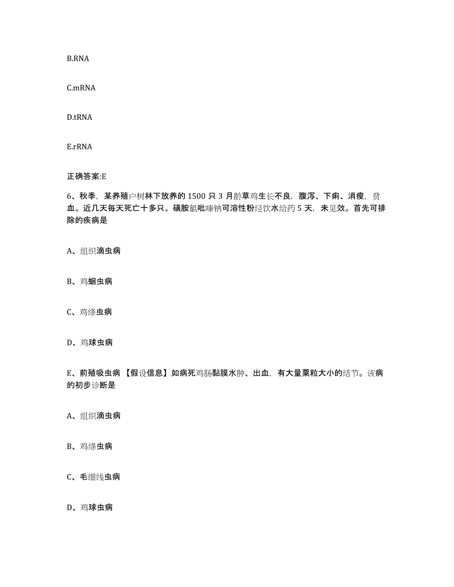 2023-2024年度河南省漯河市源汇区执业兽医考试模拟题库及答案_第3页