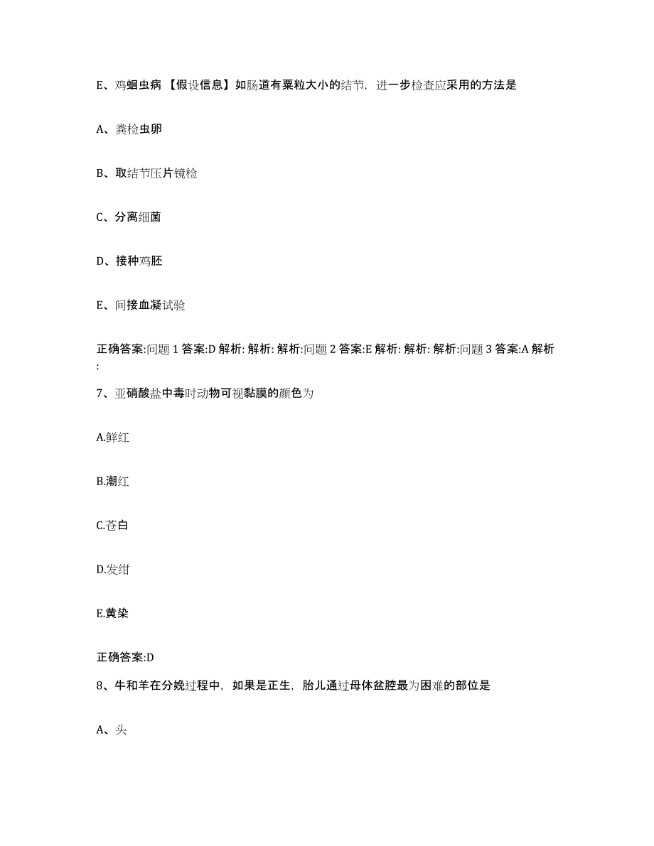 2023-2024年度河南省漯河市源汇区执业兽医考试模拟题库及答案_第4页