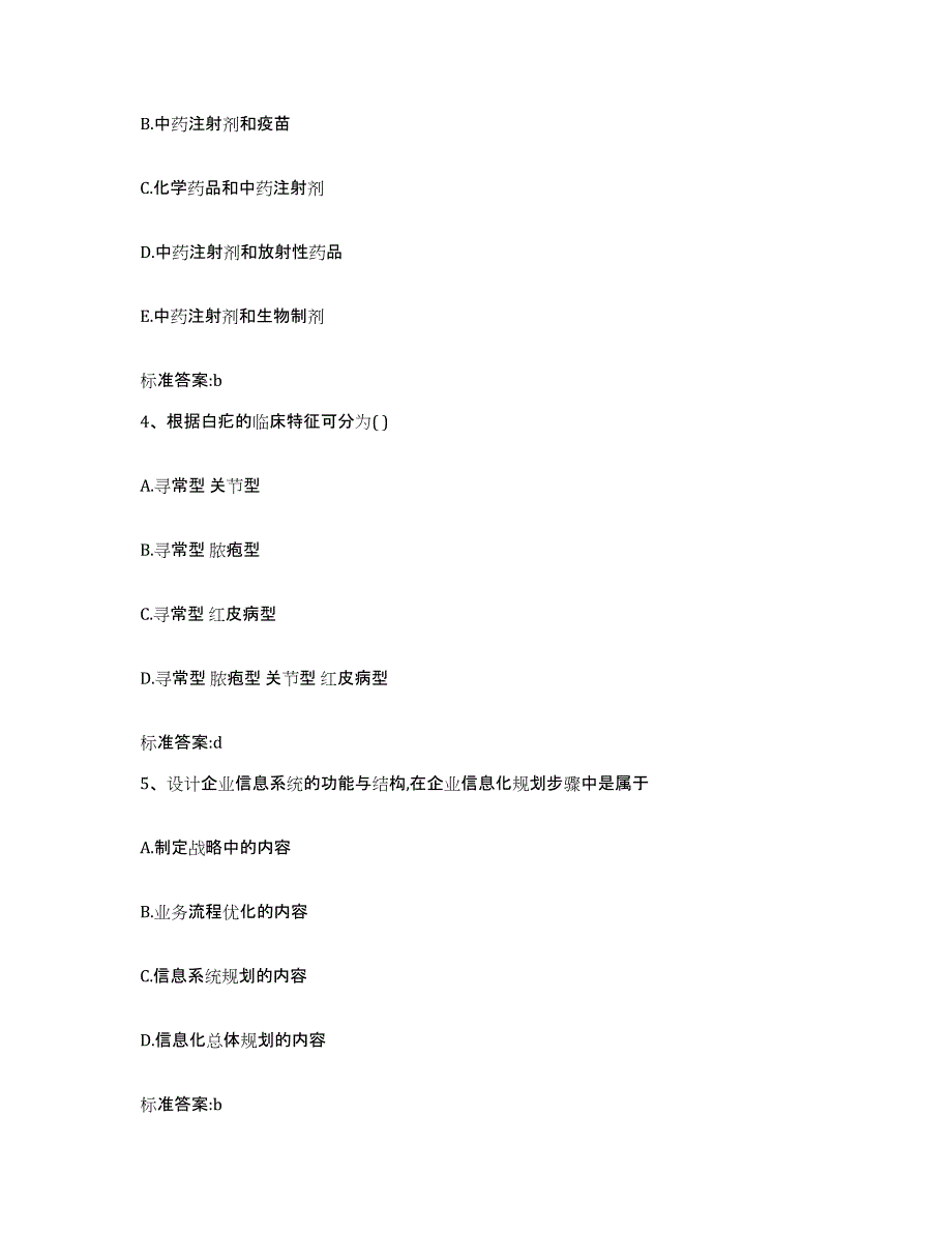 2024年度浙江省温州市文成县执业药师继续教育考试题库附答案（基础题）_第2页