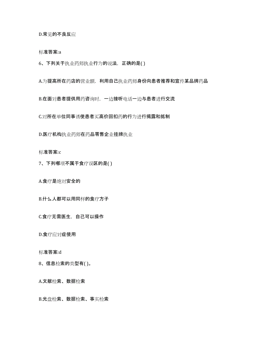 2024年度福建省宁德市古田县执业药师继续教育考试每日一练试卷B卷含答案_第3页