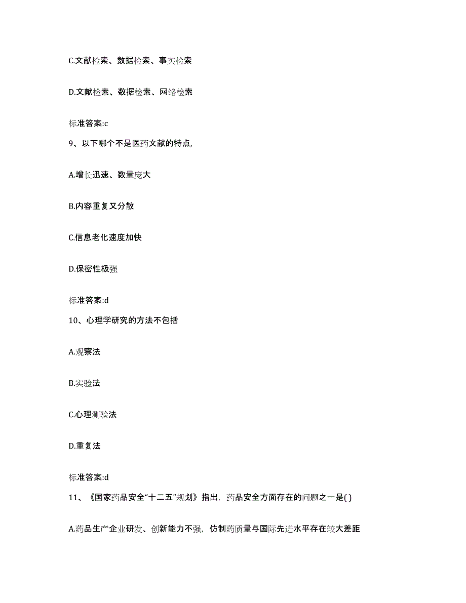 2024年度福建省宁德市古田县执业药师继续教育考试每日一练试卷B卷含答案_第4页