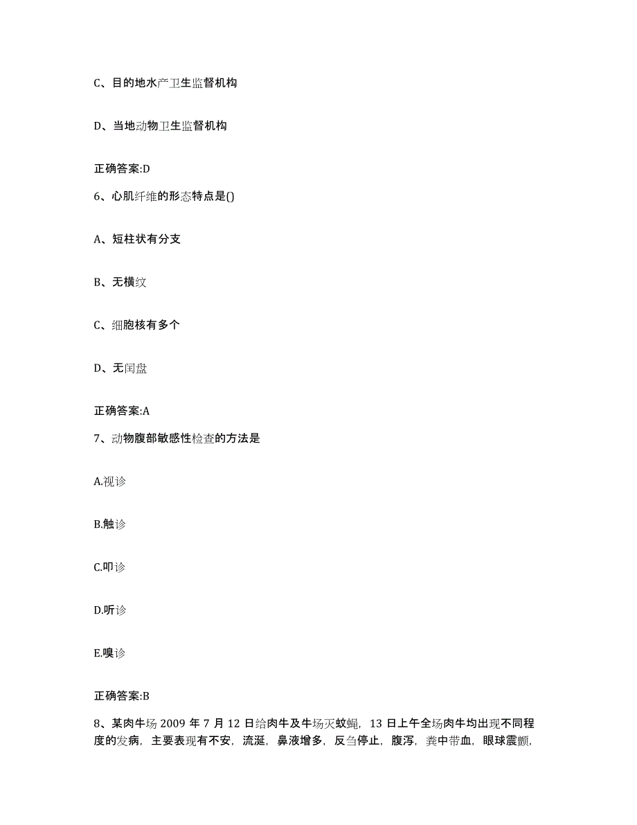 2023-2024年度山西省临汾市浮山县执业兽医考试提升训练试卷A卷附答案_第3页