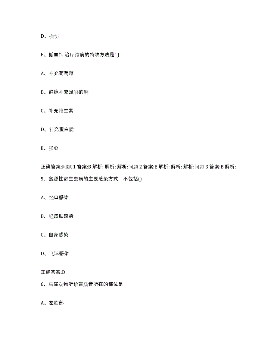 2023-2024年度江西省赣州市寻乌县执业兽医考试题库附答案（典型题）_第3页