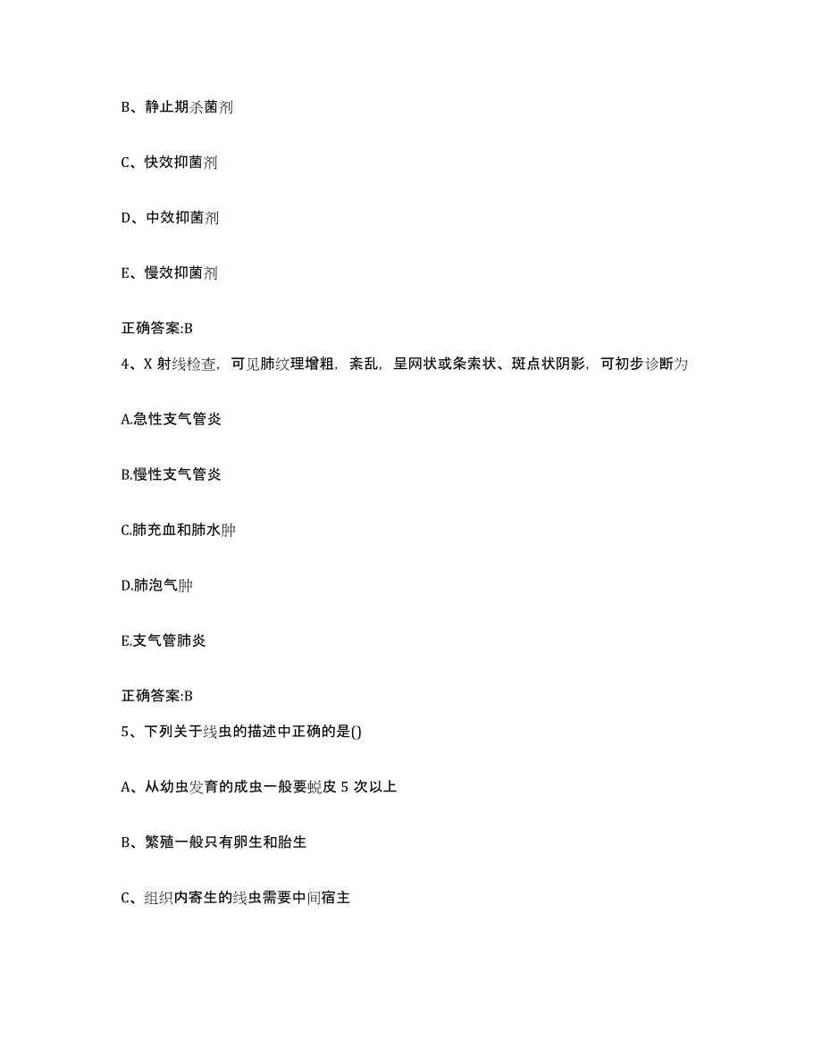 2023-2024年度广东省汕尾市城区执业兽医考试自我检测试卷B卷附答案_第2页