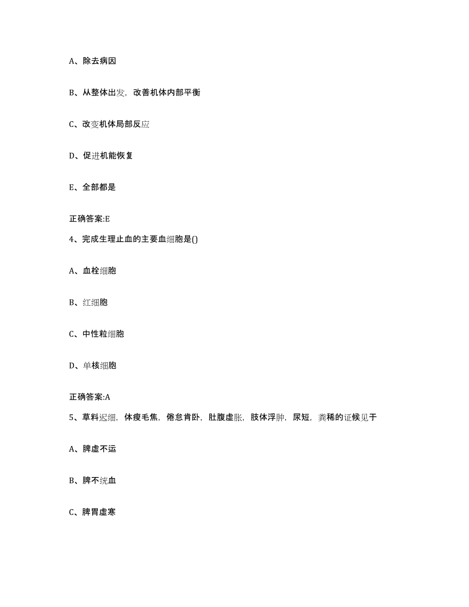 2023-2024年度贵州省安顺市平坝县执业兽医考试模拟试题（含答案）_第2页