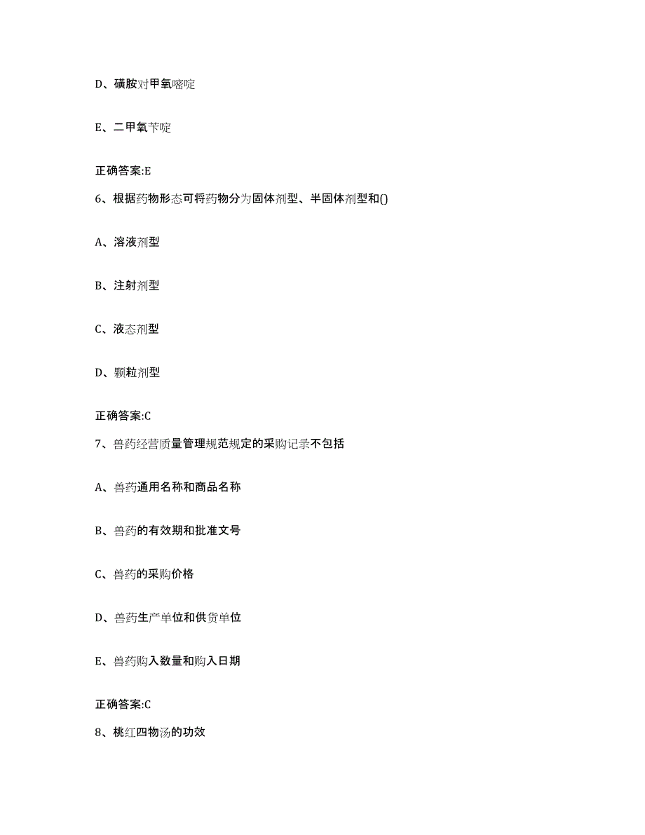 2023-2024年度山西省临汾市隰县执业兽医考试模拟预测参考题库及答案_第3页