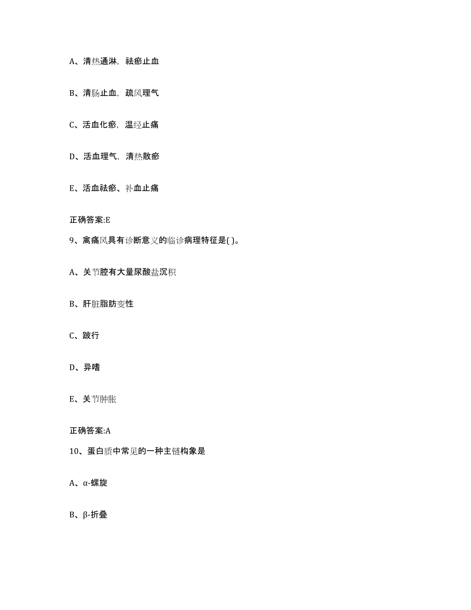 2023-2024年度山西省临汾市隰县执业兽医考试模拟预测参考题库及答案_第4页