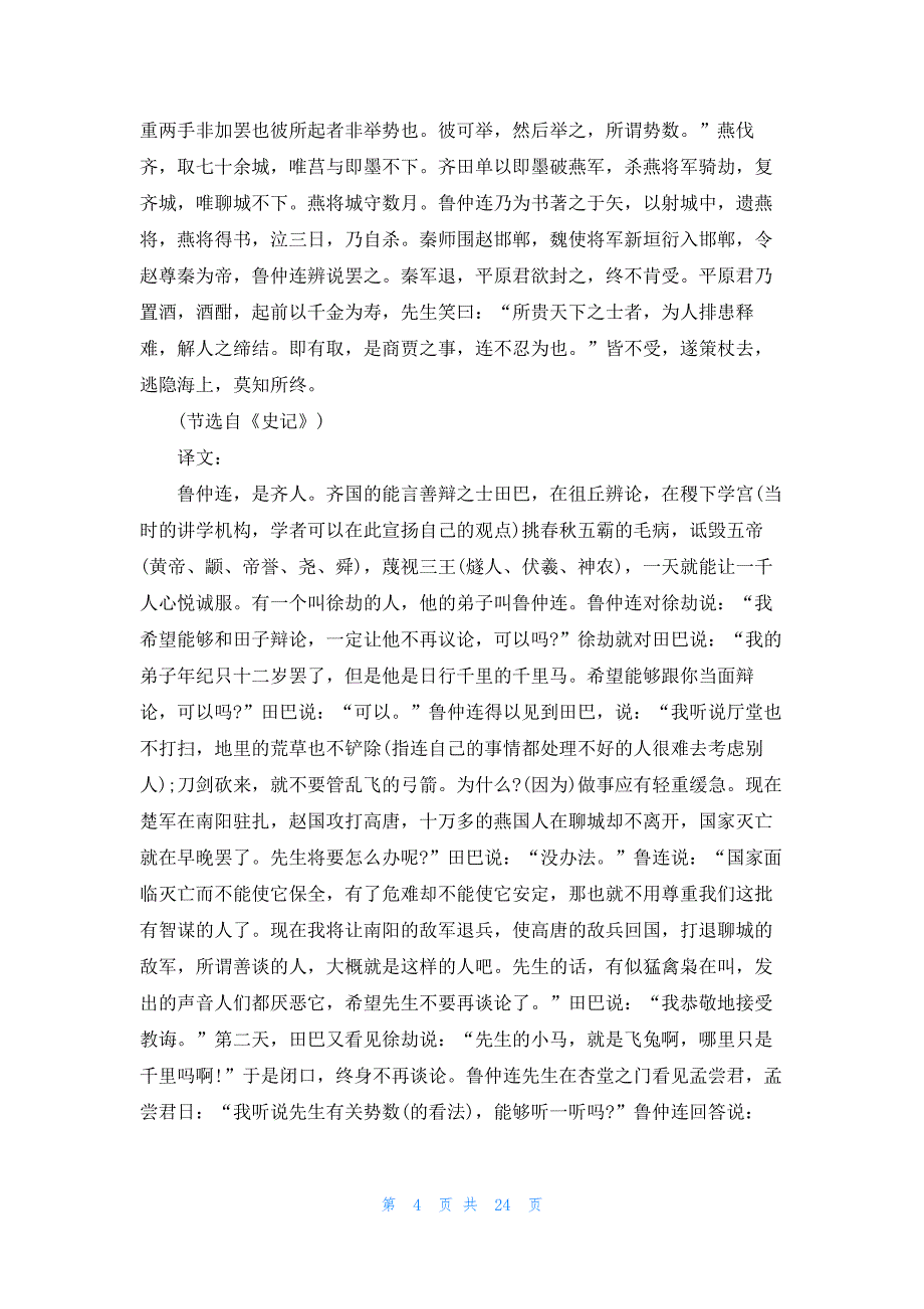 《史记·叔孙通传》原文及翻译译文_第4页