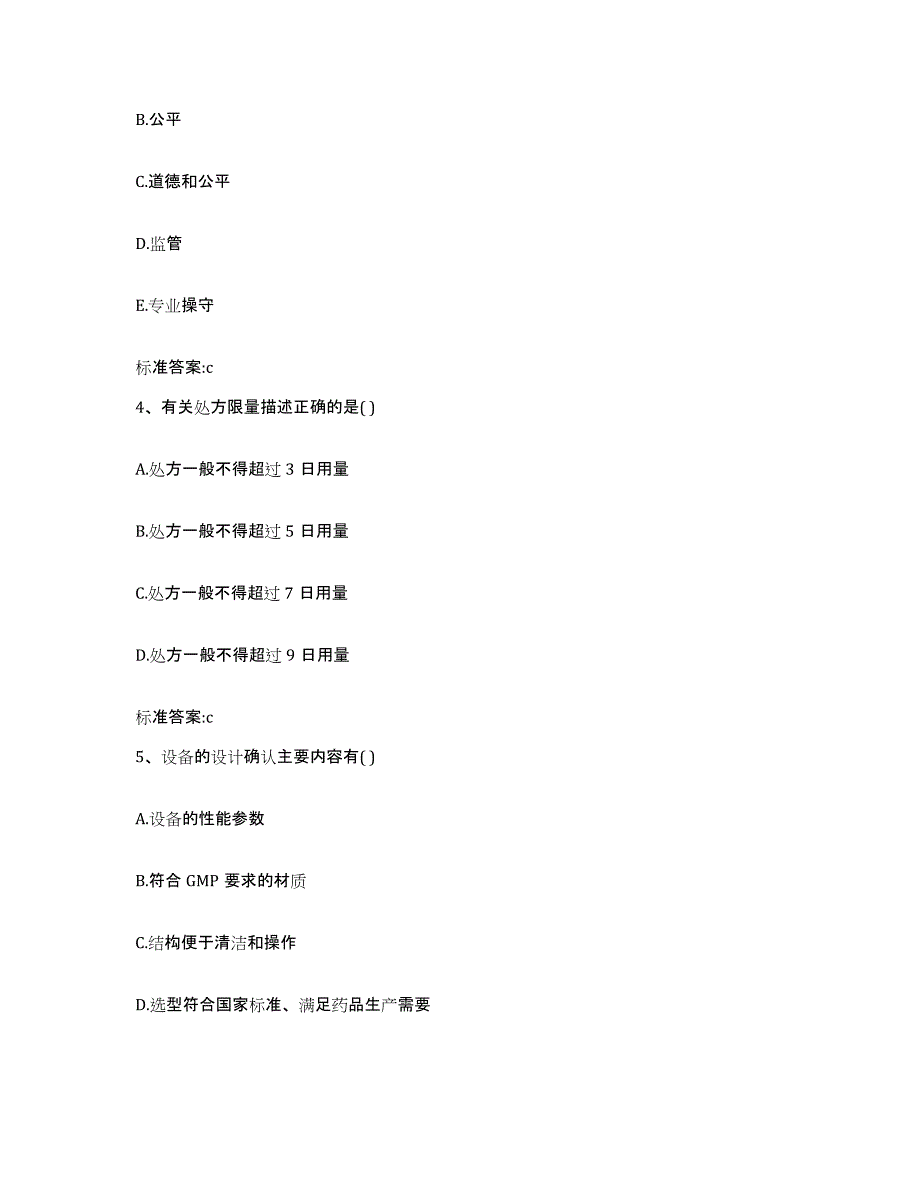 2024年度湖南省怀化市靖州苗族侗族自治县执业药师继续教育考试考前自测题及答案_第2页