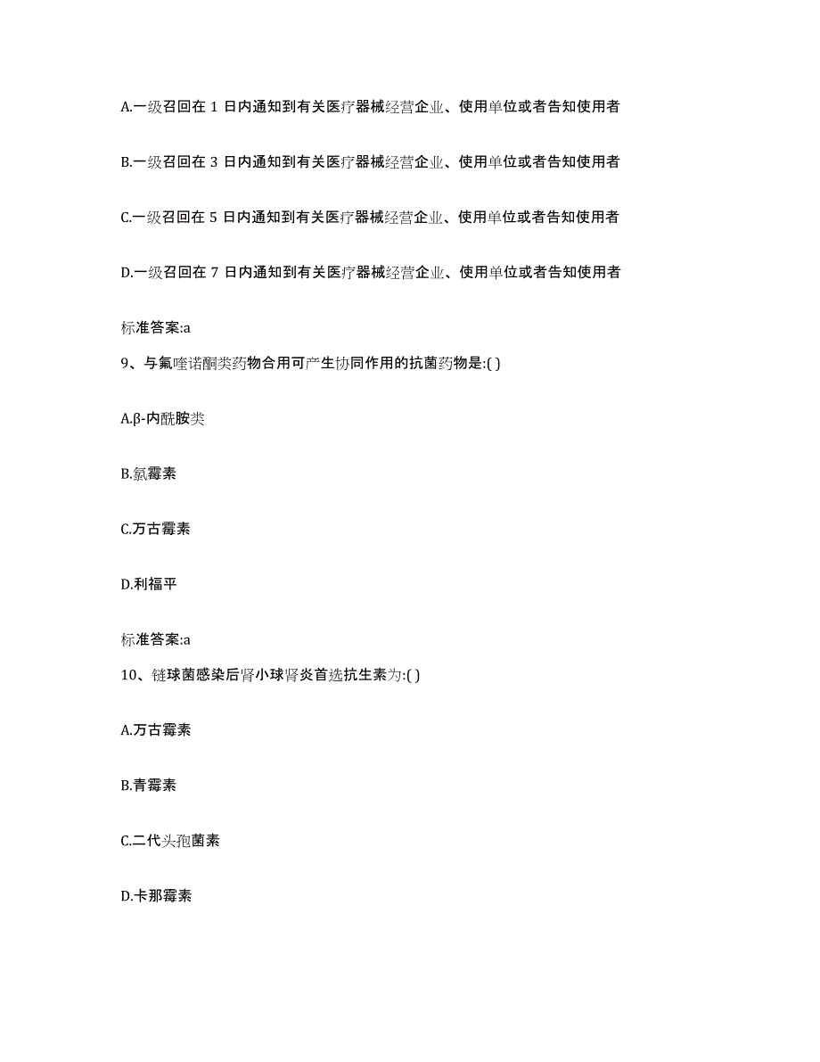 2024年度湖南省怀化市靖州苗族侗族自治县执业药师继续教育考试考前自测题及答案_第4页