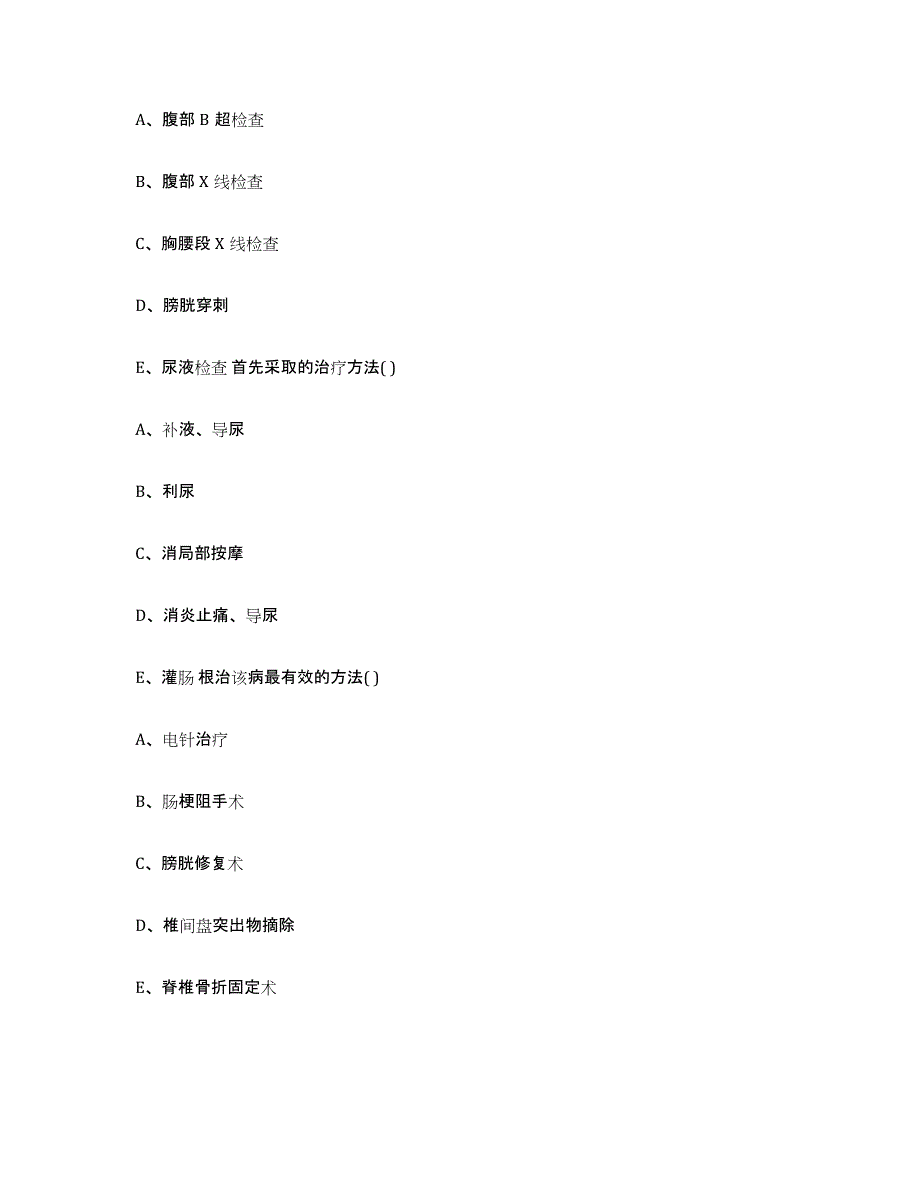 2023-2024年度福建省漳州市长泰县执业兽医考试考前冲刺模拟试卷B卷含答案_第2页