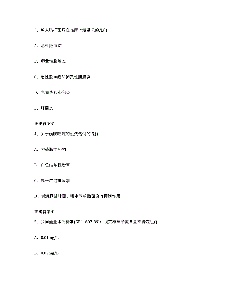 2023-2024年度福建省福州市长乐市执业兽医考试能力测试试卷B卷附答案_第2页