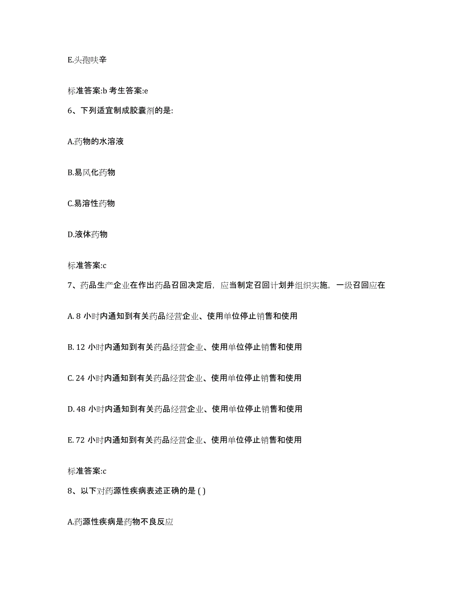 2024年度浙江省宁波市奉化市执业药师继续教育考试押题练习试卷A卷附答案_第3页