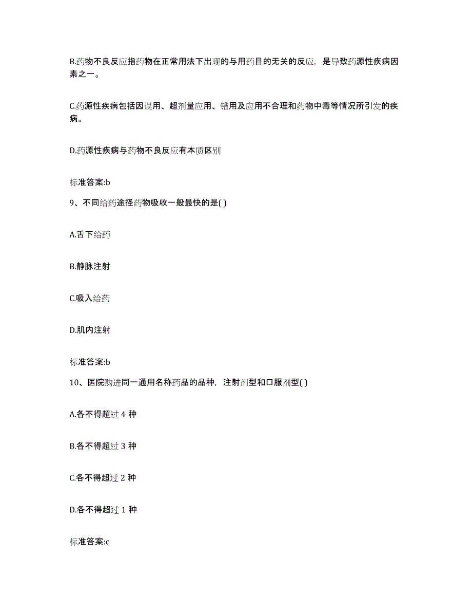 2024年度浙江省宁波市奉化市执业药师继续教育考试押题练习试卷A卷附答案_第4页