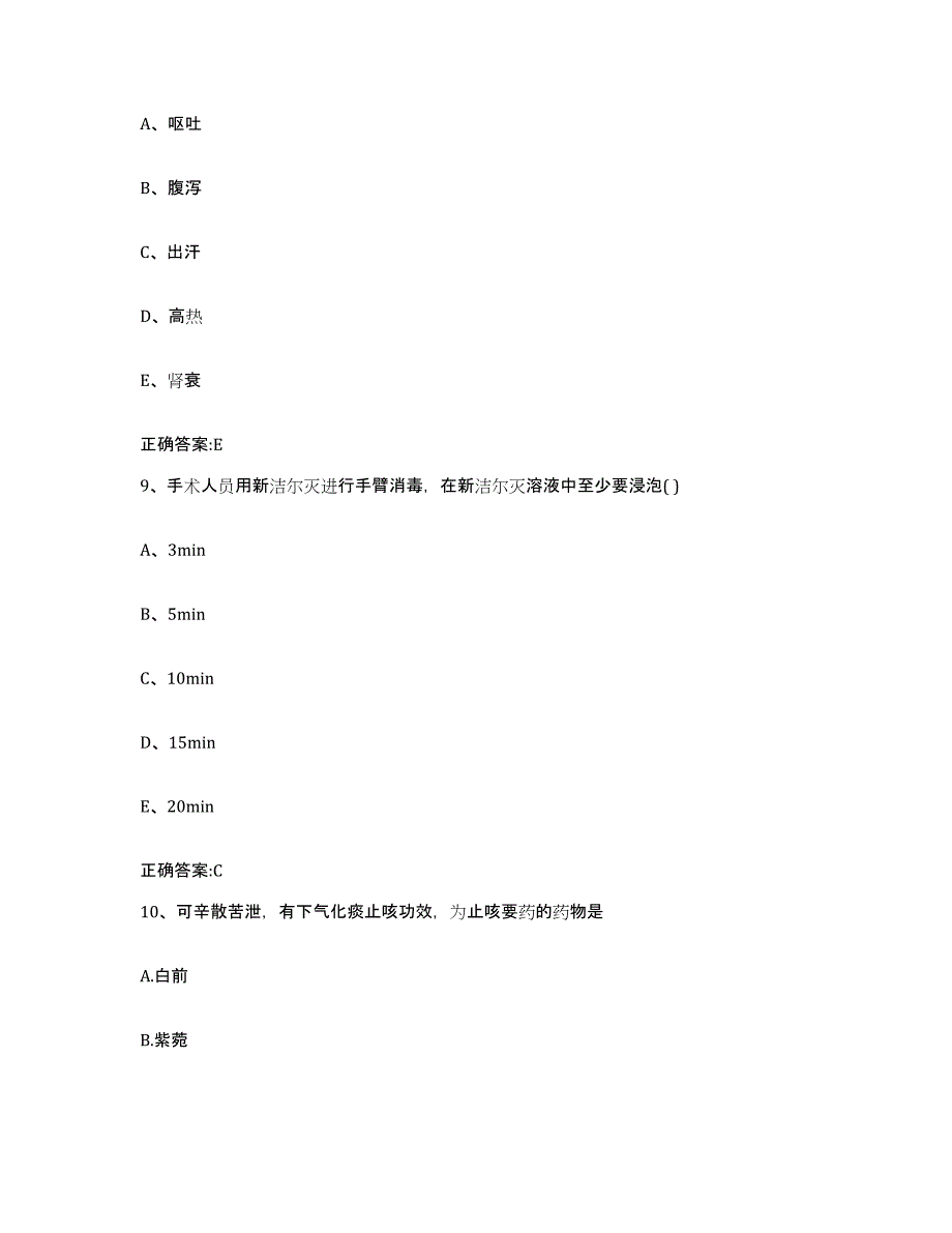 2023-2024年度河南省郑州市执业兽医考试自测模拟预测题库_第4页