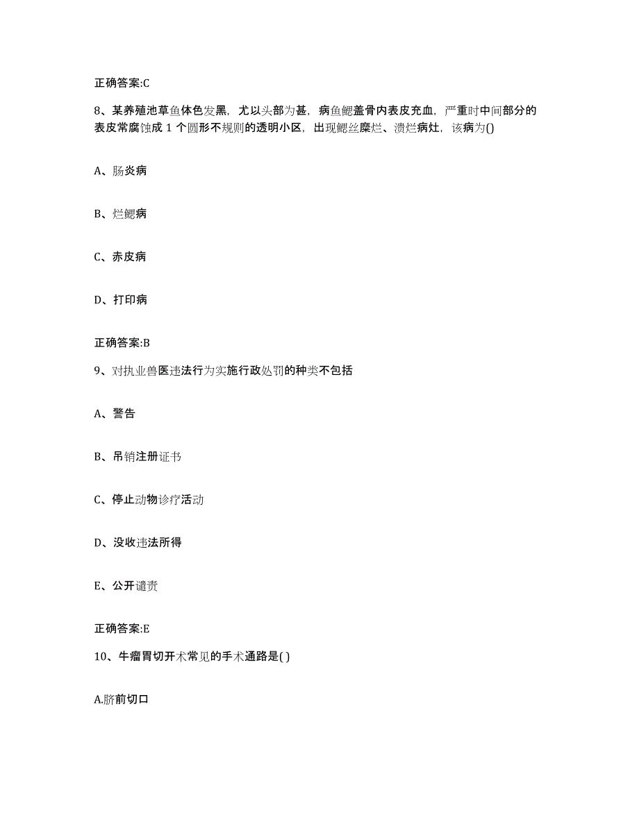 2023-2024年度江苏省常州市执业兽医考试考前冲刺试卷A卷含答案_第4页