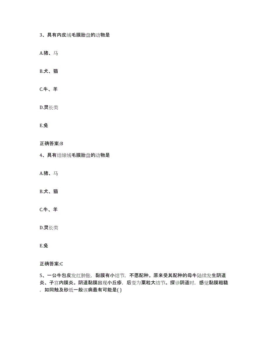 2023-2024年度江苏省淮安市执业兽医考试考前练习题及答案_第2页
