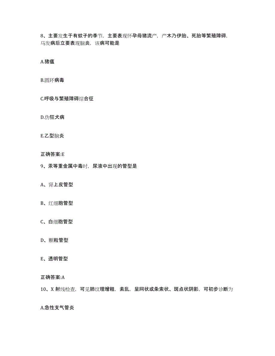 2023-2024年度江西省上饶市弋阳县执业兽医考试通关考试题库带答案解析_第4页