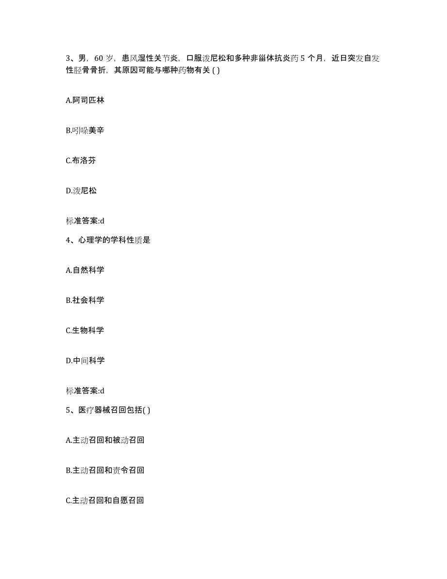 2024年度河北省沧州市执业药师继续教育考试每日一练试卷B卷含答案_第2页