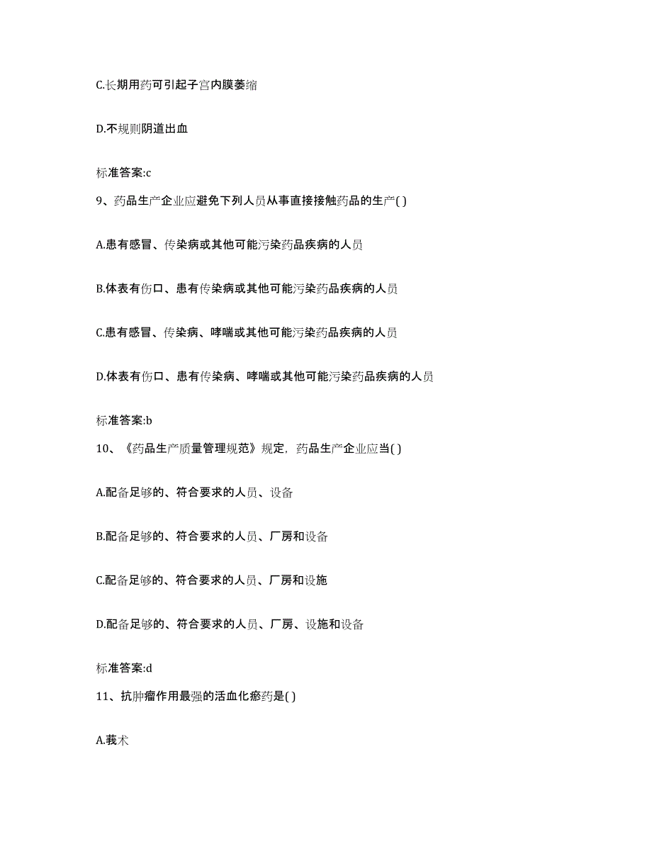 2024年度河南省三门峡市执业药师继续教育考试真题练习试卷B卷附答案_第4页