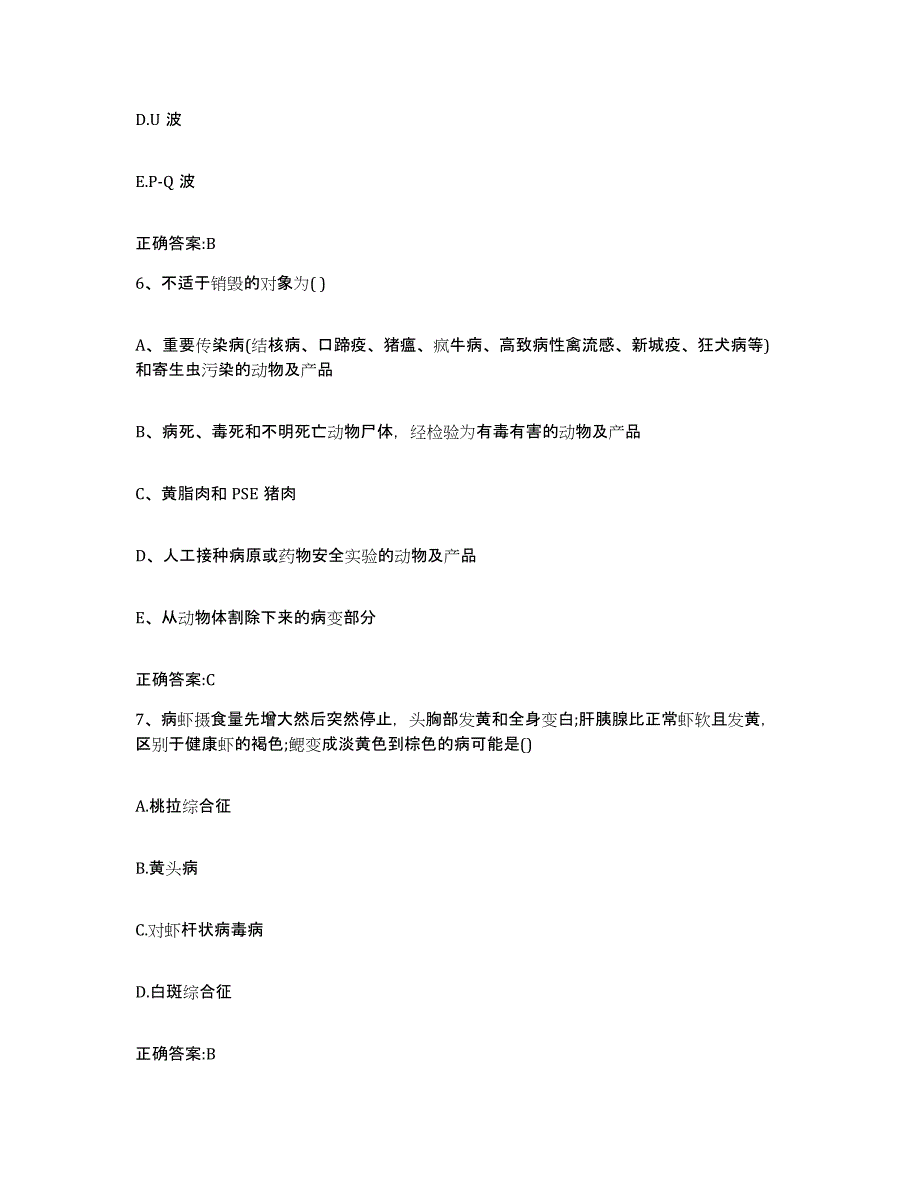 2023-2024年度河南省南阳市淅川县执业兽医考试模拟考试试卷A卷含答案_第3页