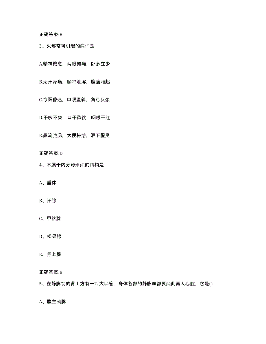 2023-2024年度辽宁省鞍山市铁东区执业兽医考试题库检测试卷A卷附答案_第2页