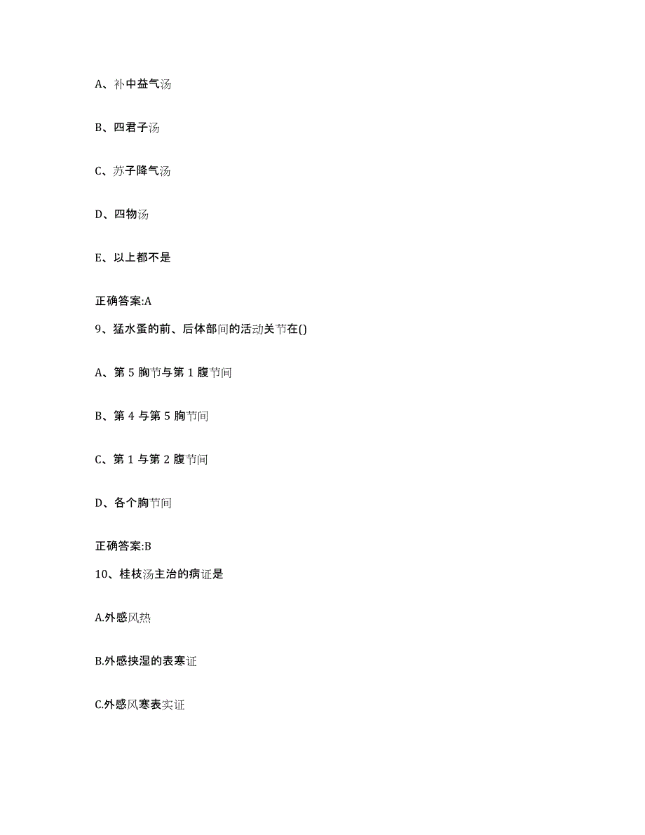 2023-2024年度辽宁省鞍山市铁东区执业兽医考试题库检测试卷A卷附答案_第4页