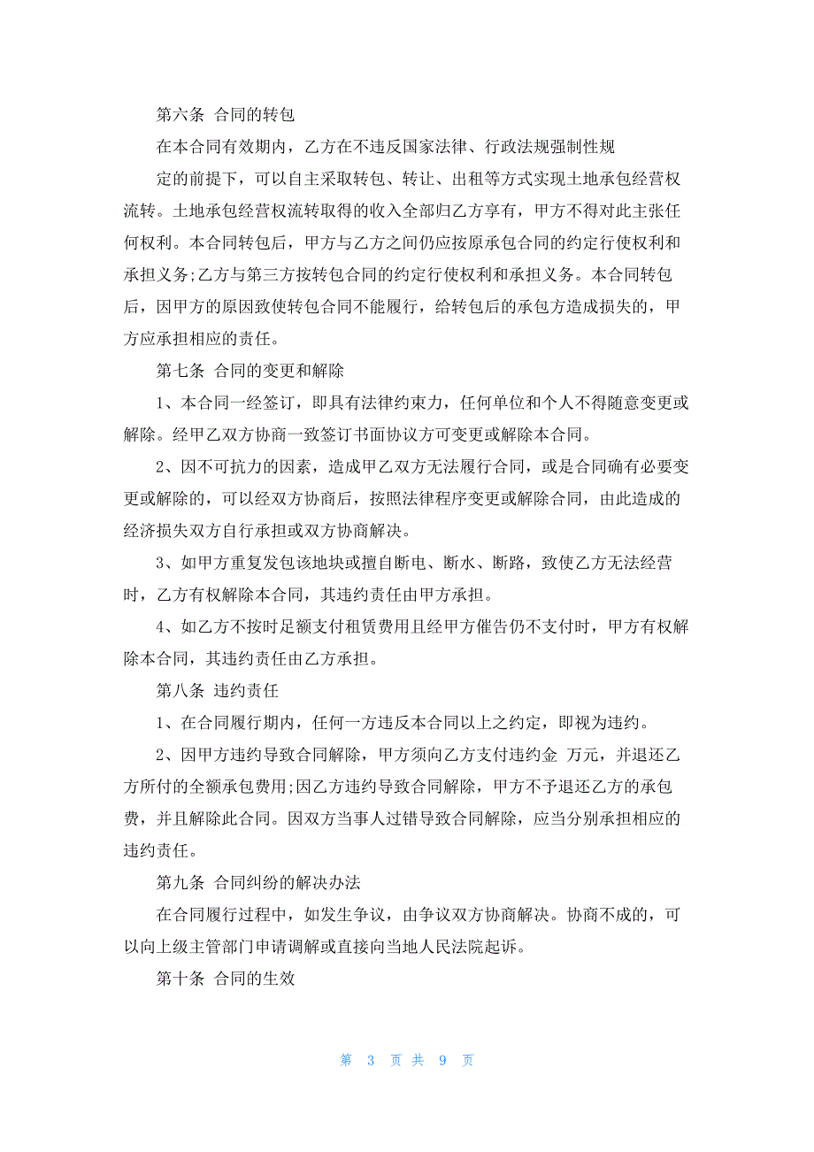 临时土地租赁合同范本3篇_第3页