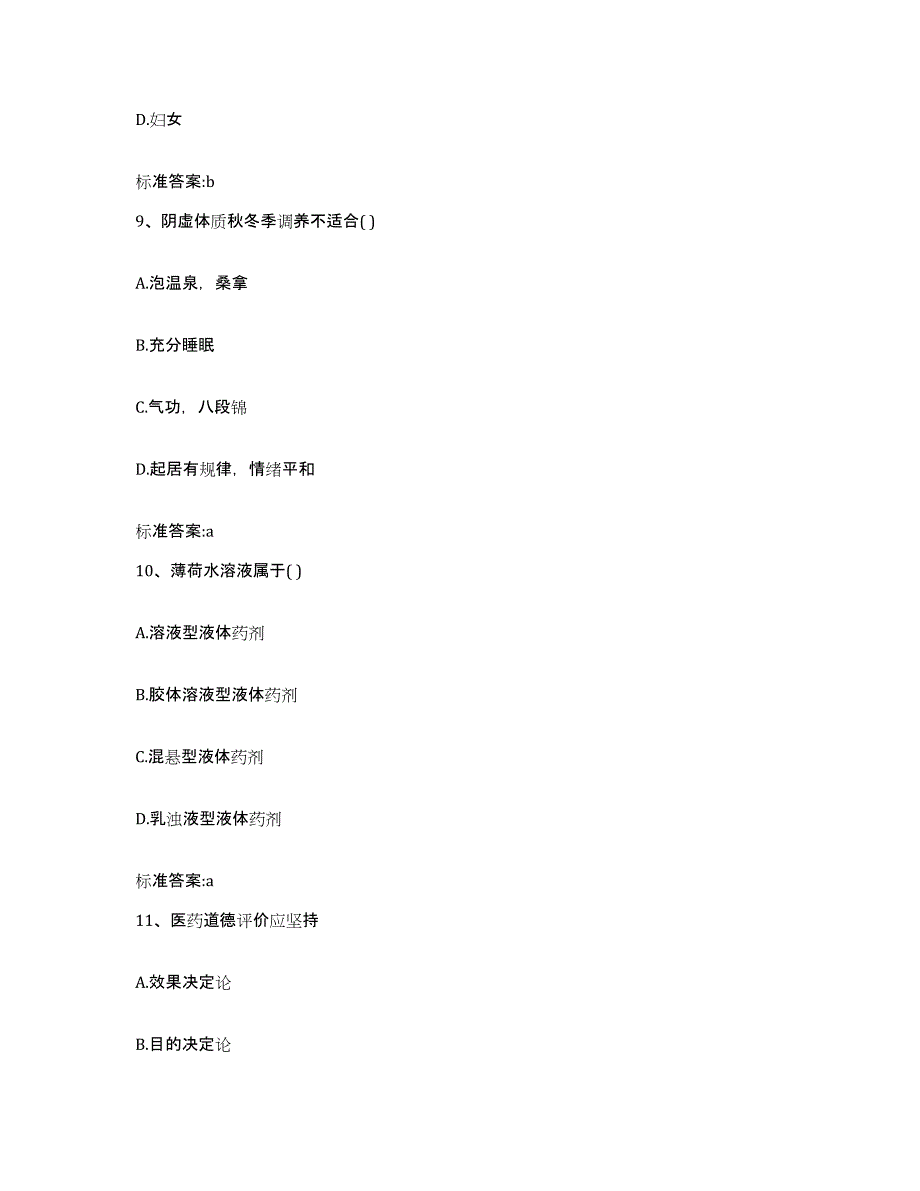 2024年度广东省梅州市蕉岭县执业药师继续教育考试题库练习试卷B卷附答案_第4页