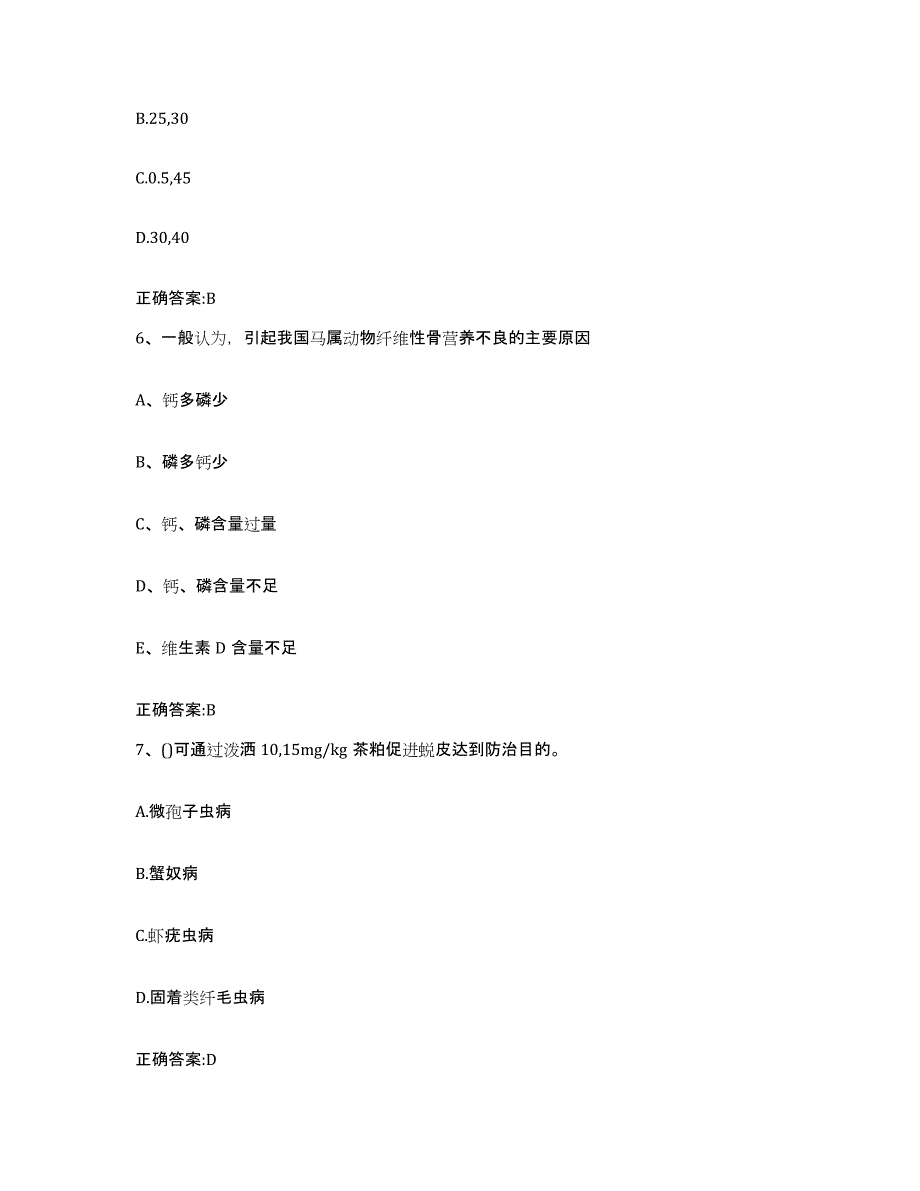 2023-2024年度陕西省咸阳市执业兽医考试自测模拟预测题库_第3页