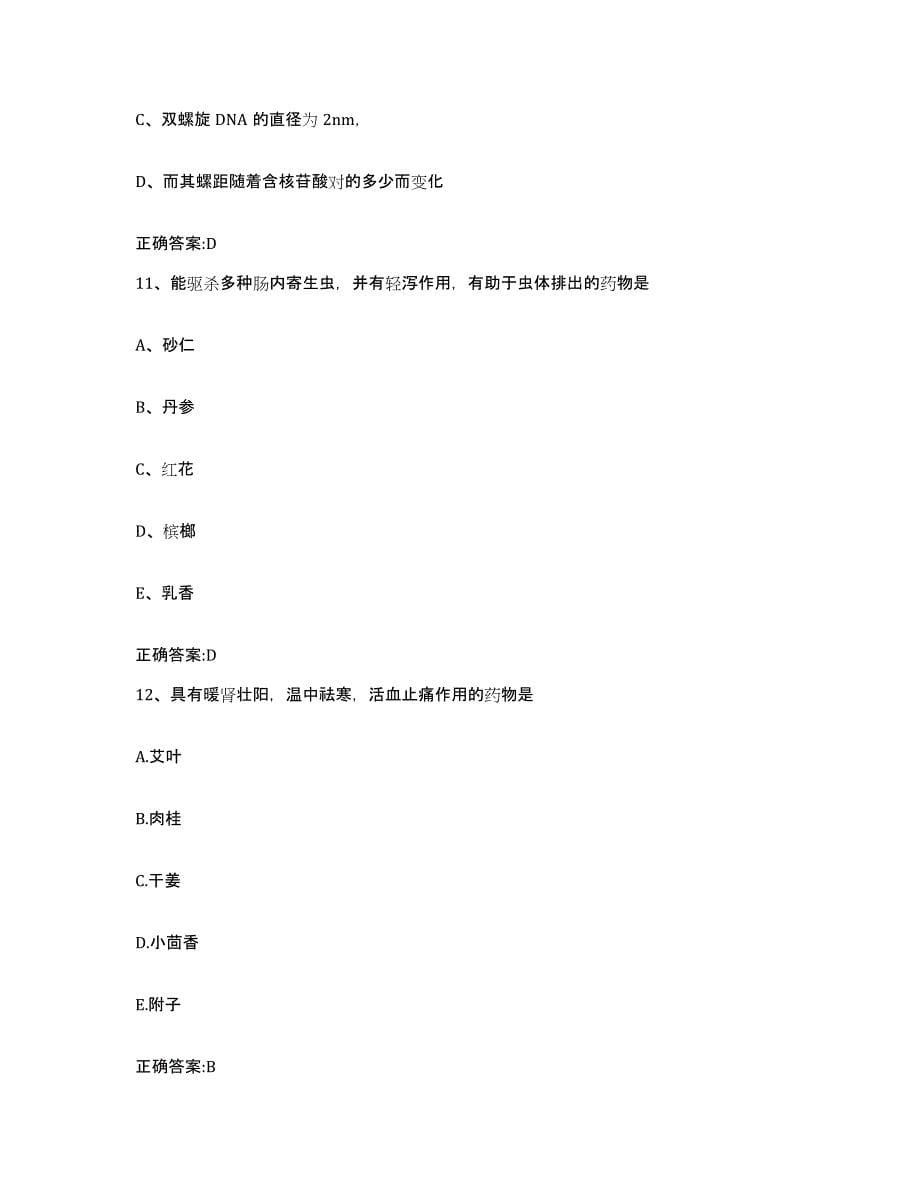 2023-2024年度广东省韶关市仁化县执业兽医考试模拟预测参考题库及答案_第5页