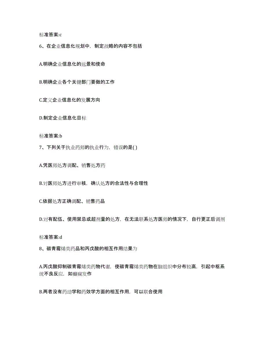 2024年度安徽省淮南市田家庵区执业药师继续教育考试题库附答案（典型题）_第3页