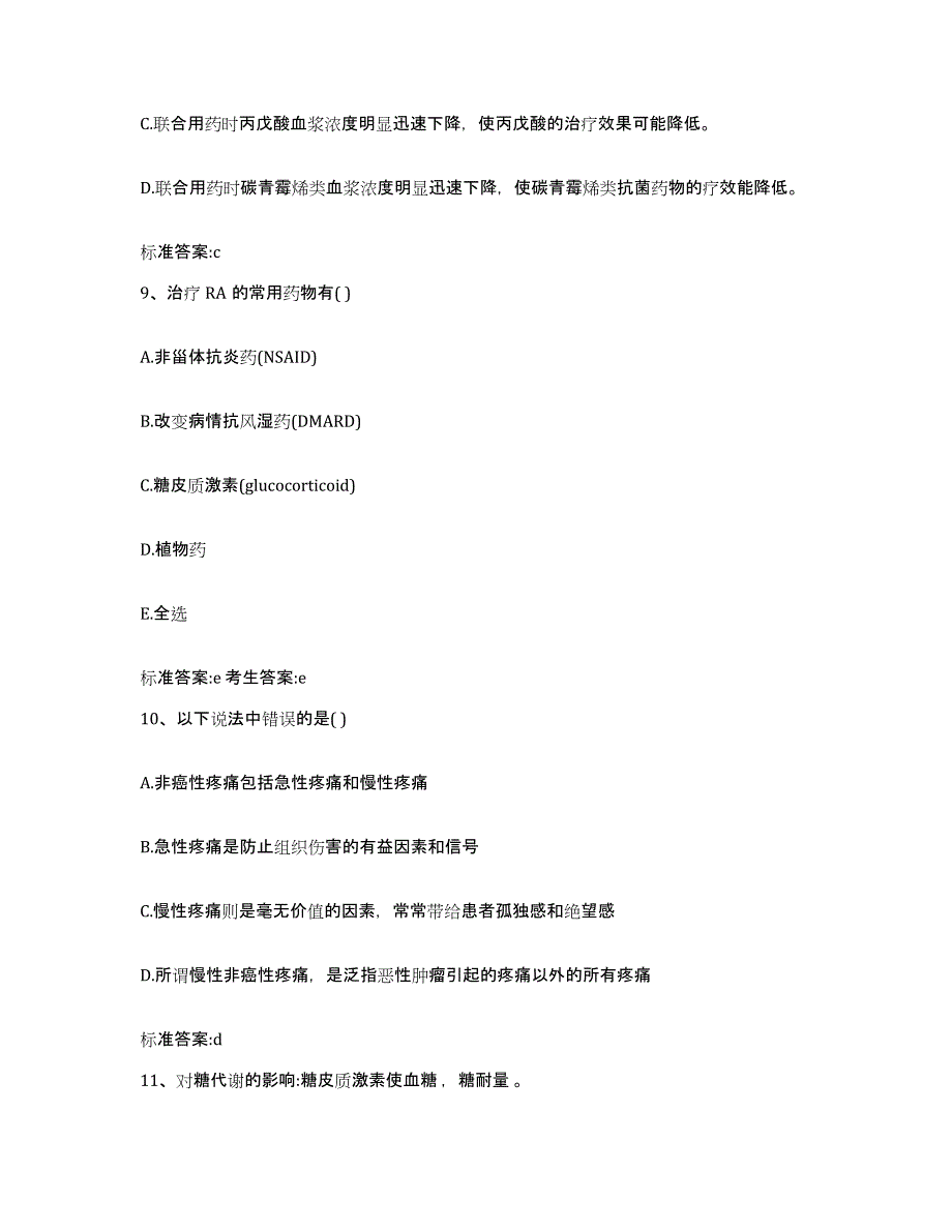 2024年度安徽省淮南市田家庵区执业药师继续教育考试题库附答案（典型题）_第4页