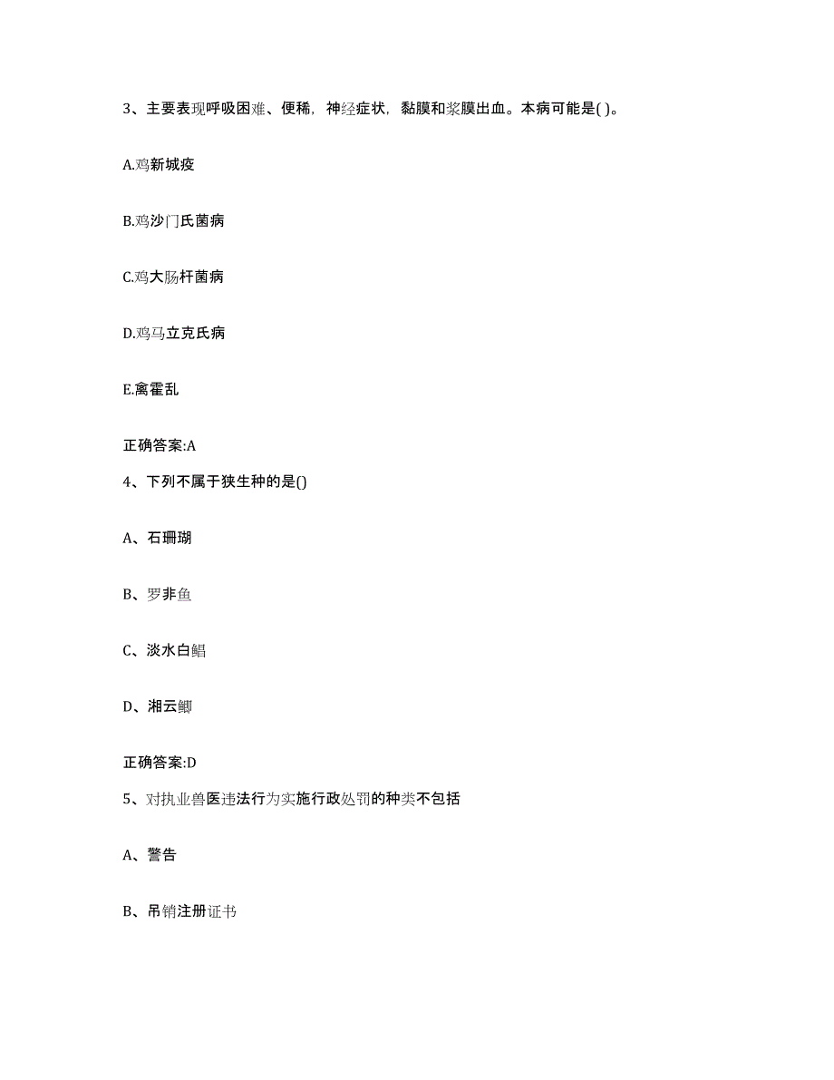 2023-2024年度陕西省渭南市大荔县执业兽医考试提升训练试卷A卷附答案_第2页