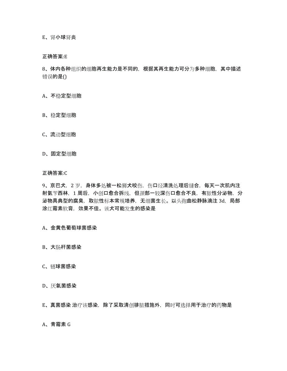 2023-2024年度陕西省渭南市大荔县执业兽医考试提升训练试卷A卷附答案_第4页