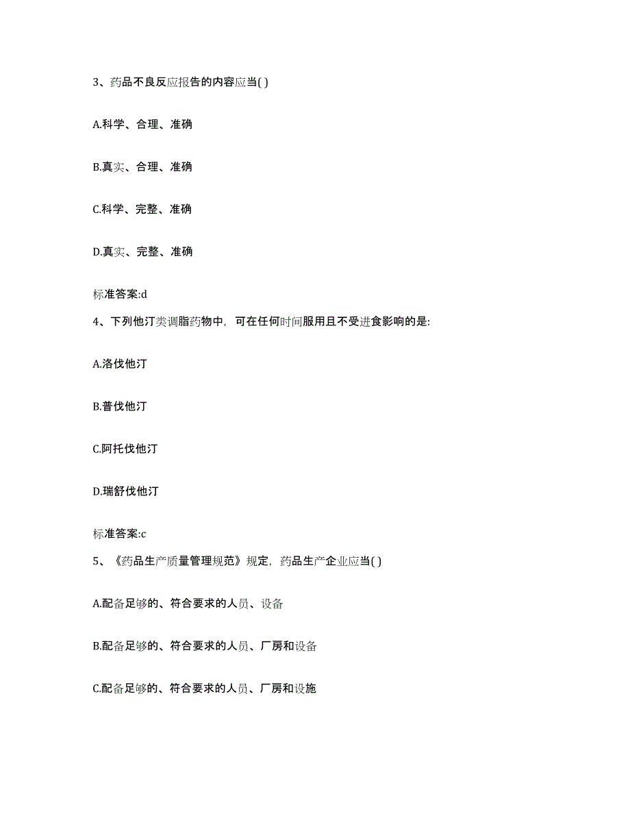 2024年度湖北省襄樊市樊城区执业药师继续教育考试考前冲刺模拟试卷A卷含答案_第2页