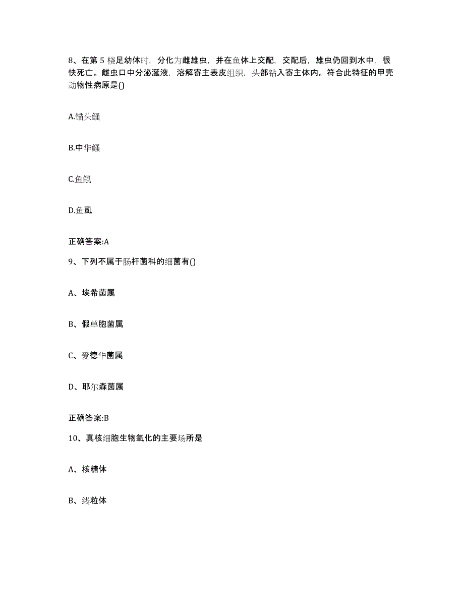 2023-2024年度陕西省咸阳市永寿县执业兽医考试测试卷(含答案)_第4页