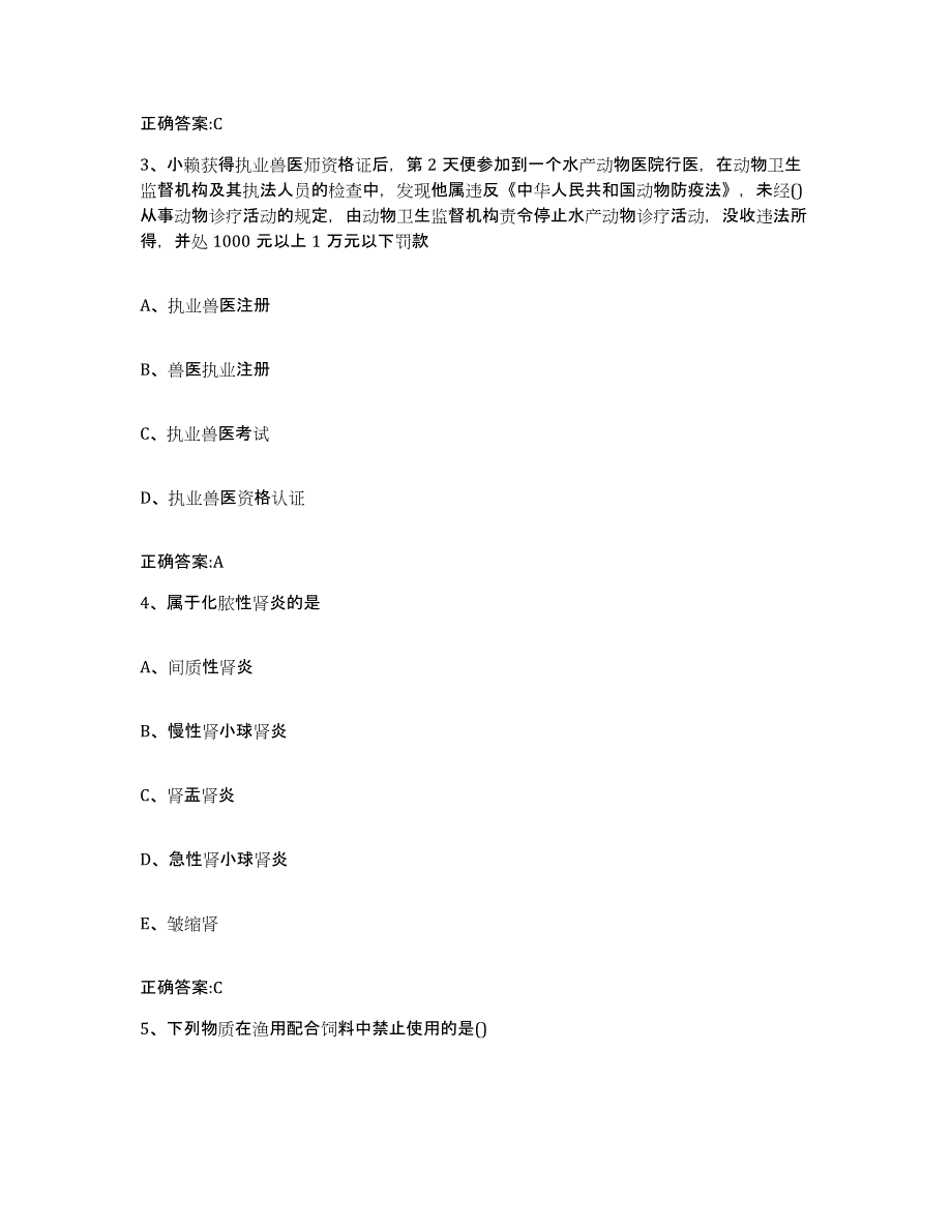 2023-2024年度湖南省怀化市鹤城区执业兽医考试通关题库(附带答案)_第2页