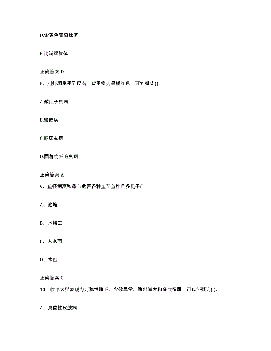 2023-2024年度湖南省怀化市鹤城区执业兽医考试通关题库(附带答案)_第4页