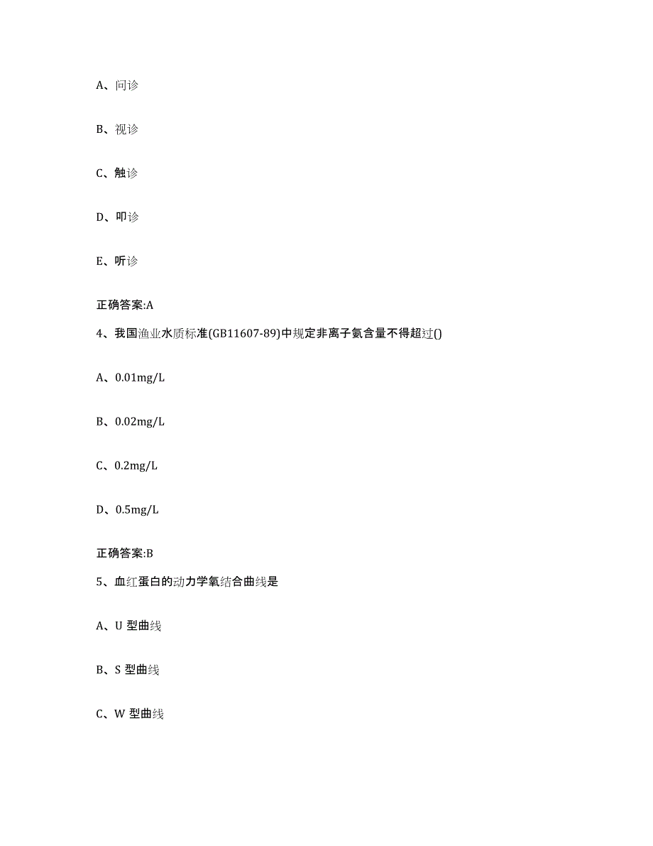 2023-2024年度广东省潮州市饶平县执业兽医考试能力测试试卷A卷附答案_第2页